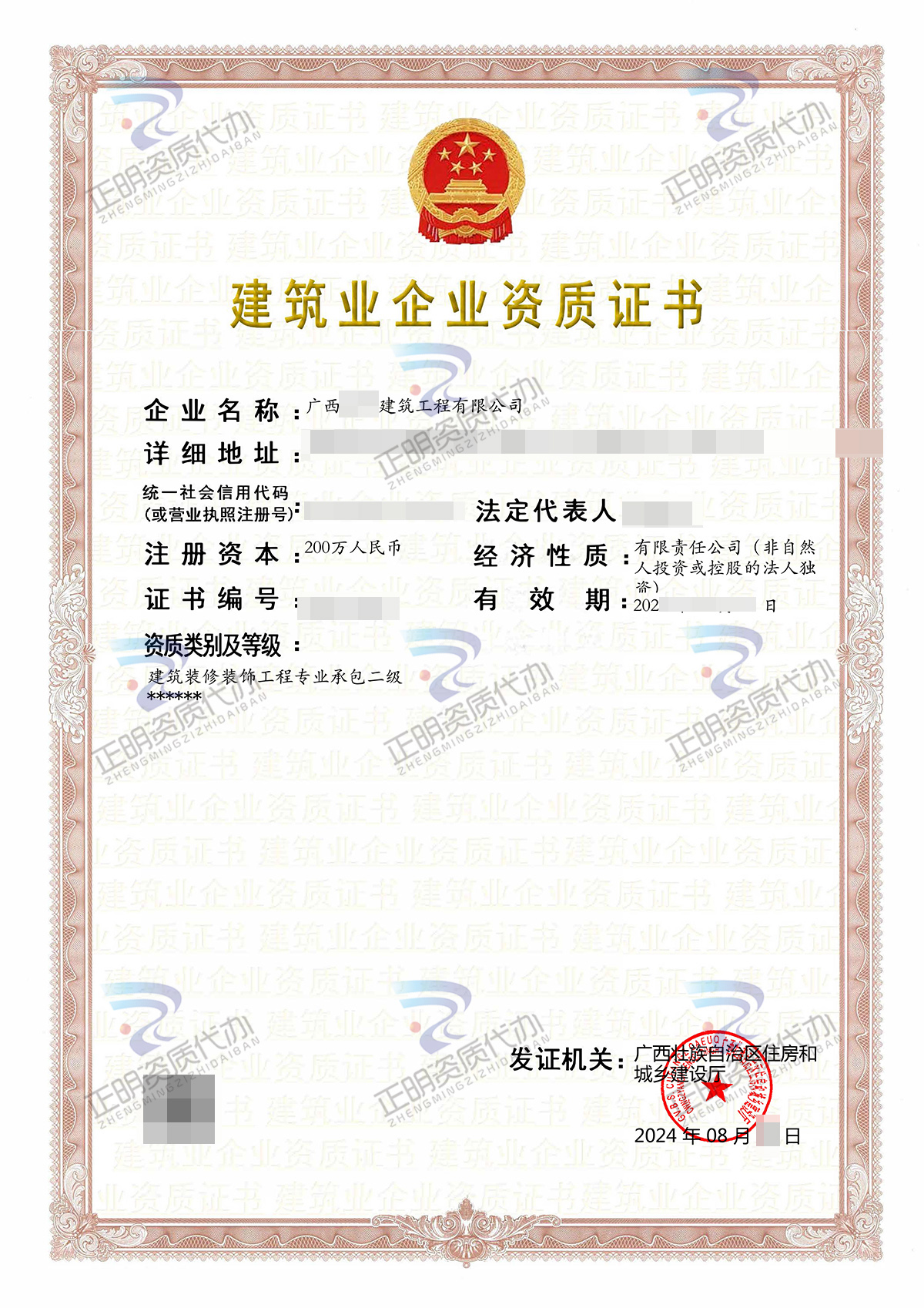 貴港-裝修裝飾專包二級-廣西資質代辦