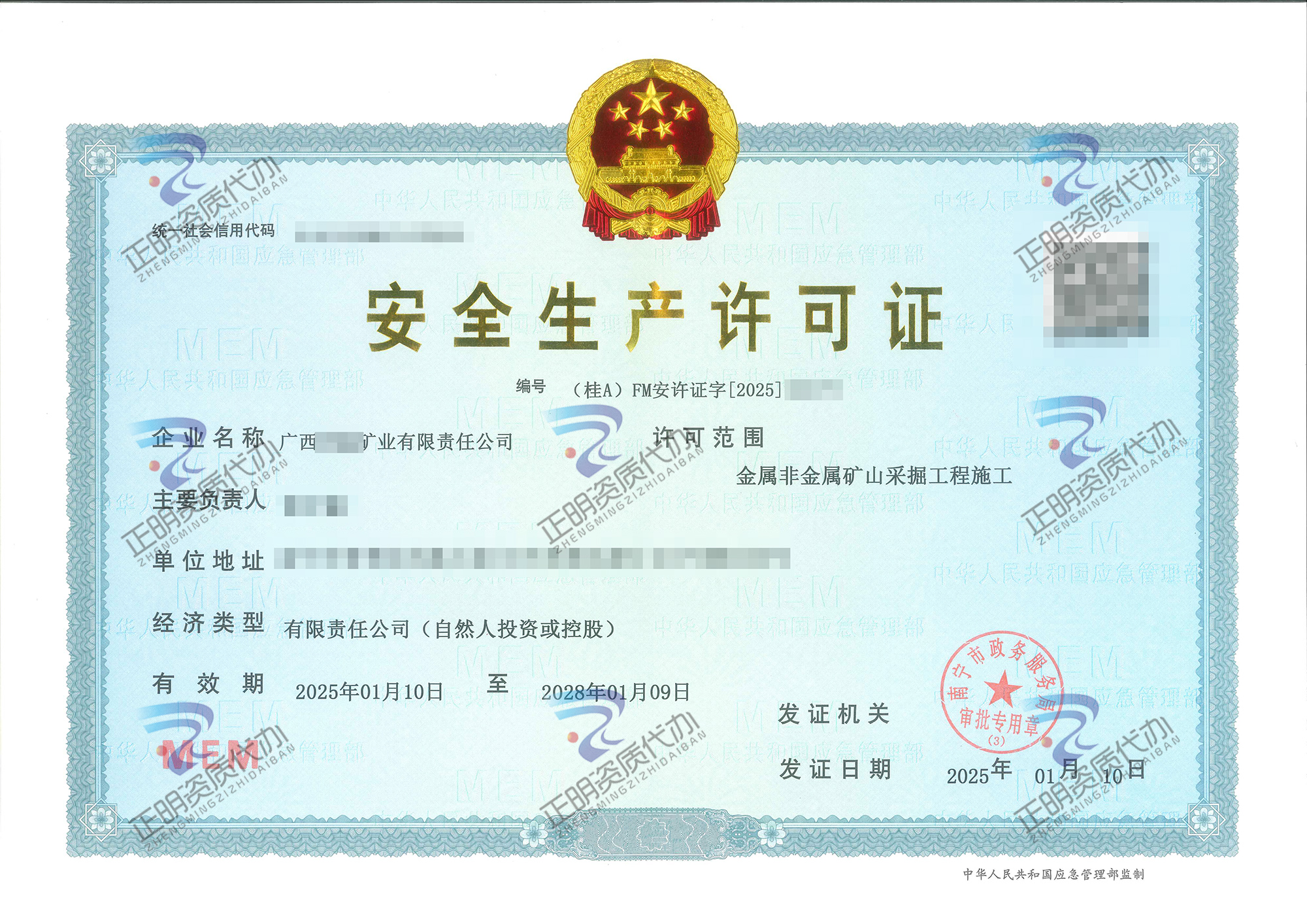 南寧-礦業公司安許新辦-廣西資質代辦